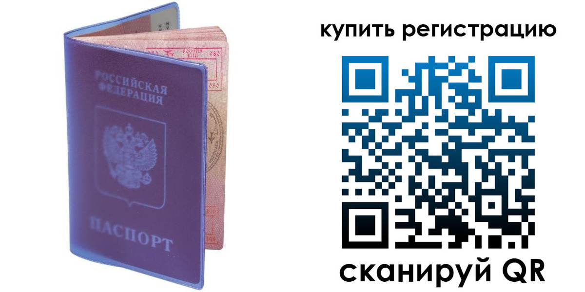 временная регистрация для школы в Звенигороде