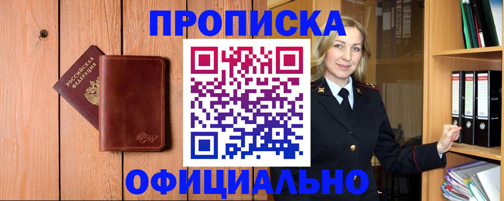 миграционный учет в Звенигороде