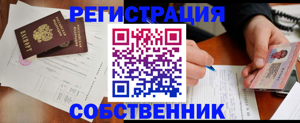 временная регистрация в Звенигороде