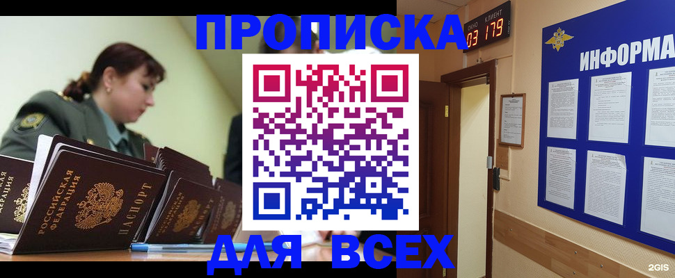 прописка паспорт в Звенигороде