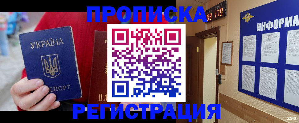 регистрация в Звенигороде