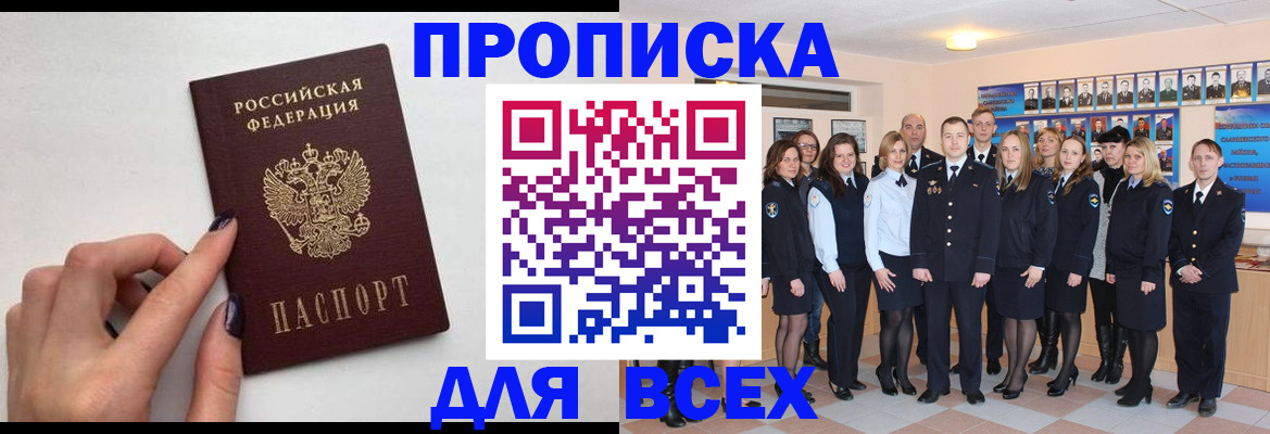 прописка для военкомата в Звенигороде