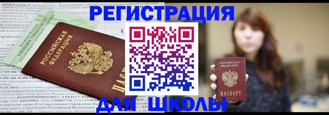 прописка регистрация в Звенигороде