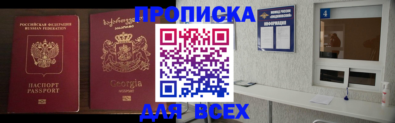 прописка для военкомата в Звенигороде